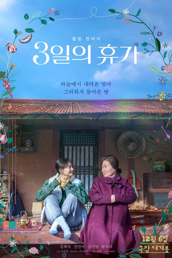 Xem Phim Kỳ Nghỉ Phép 3 Ngày Vietsub HD Online