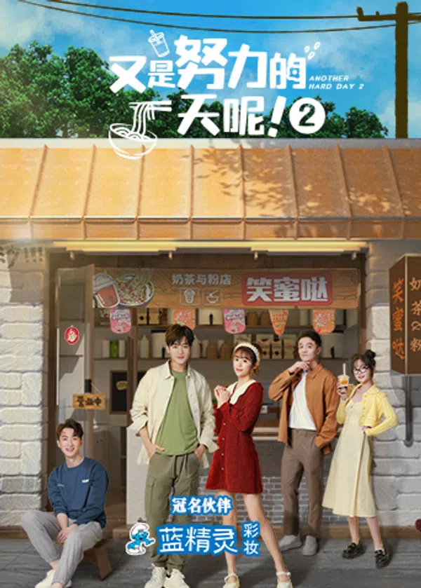 Poster phim Lại Là Một Ngày Làm Việc Chăm Chỉ 2 trên Xem Phim Fun