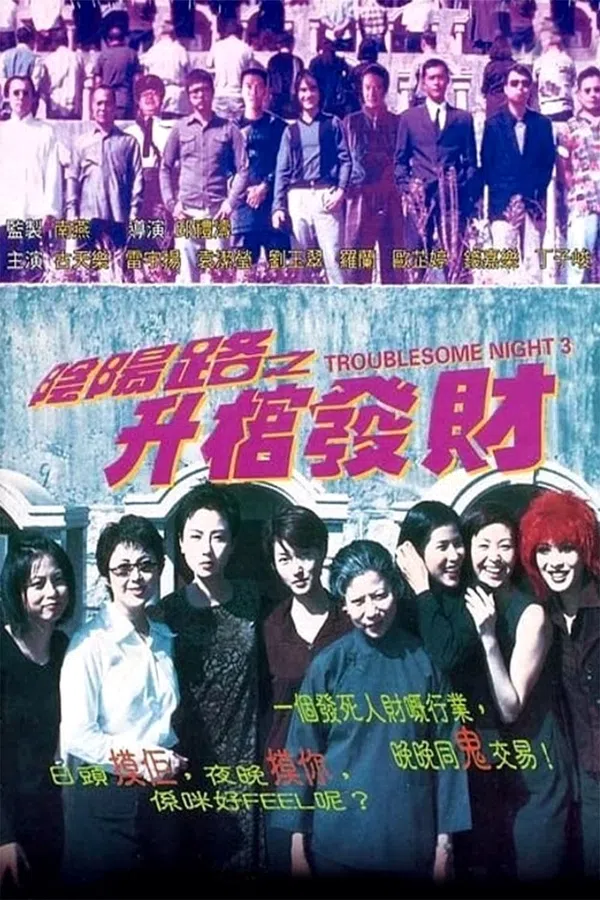 Poster phim Lộ Âm Dương 3 trên Xem Phim Fun