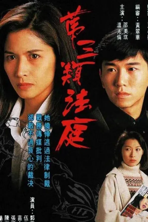 Xem Phim Loại Hình Pháp Thứ Ba Vietsub HD Online
