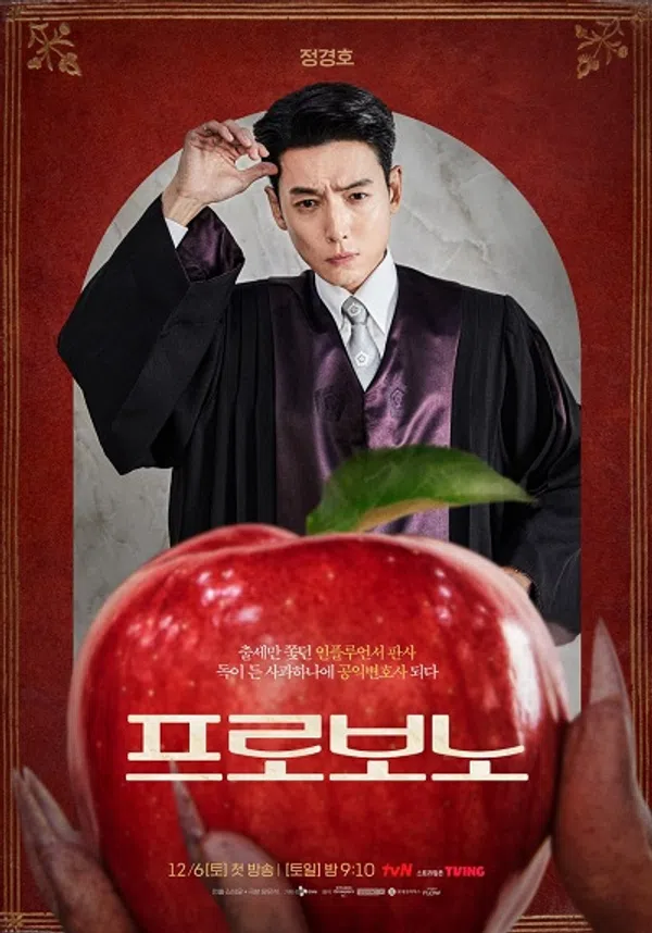 Poster phim Luật Sư Công Ích trên Xem Phim Fun