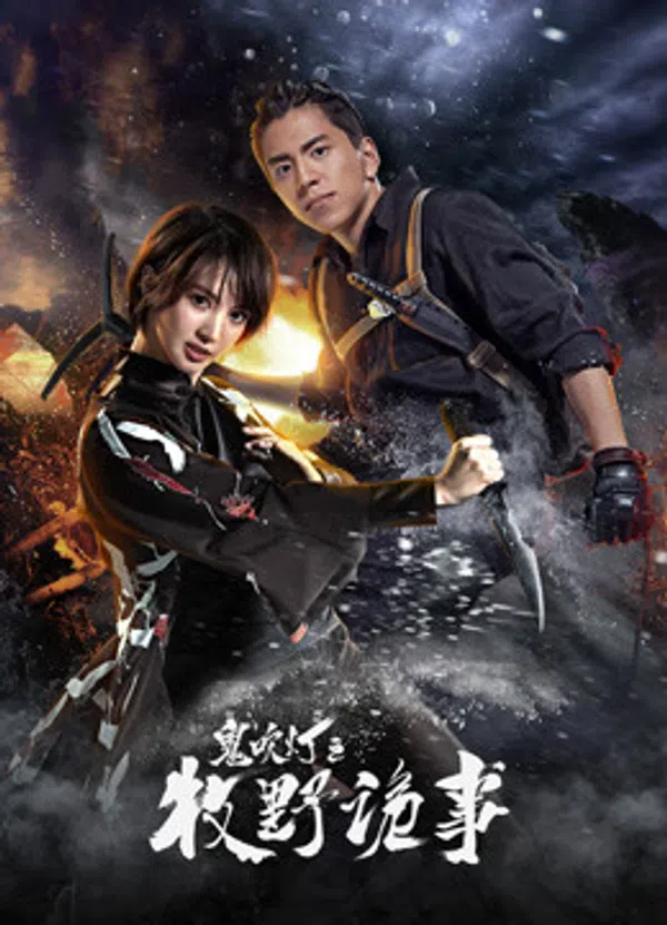 Poster phim Ma Thổi Đèn: Mục Dã Quỷ Sự trên Xem Phim Fun