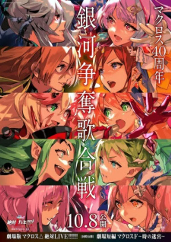 Poster phim Macross Δ Movie 2: Zettai Live!!! trên Xem Phim Fun