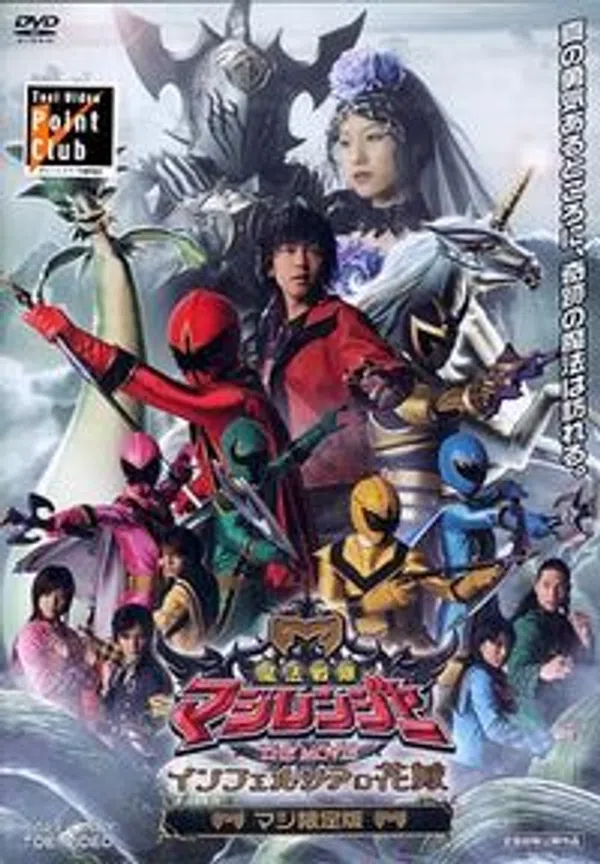 Xem Phim Mahou Sentai Magiranger the Movie: Bride of Infershia Vietsub HD Online