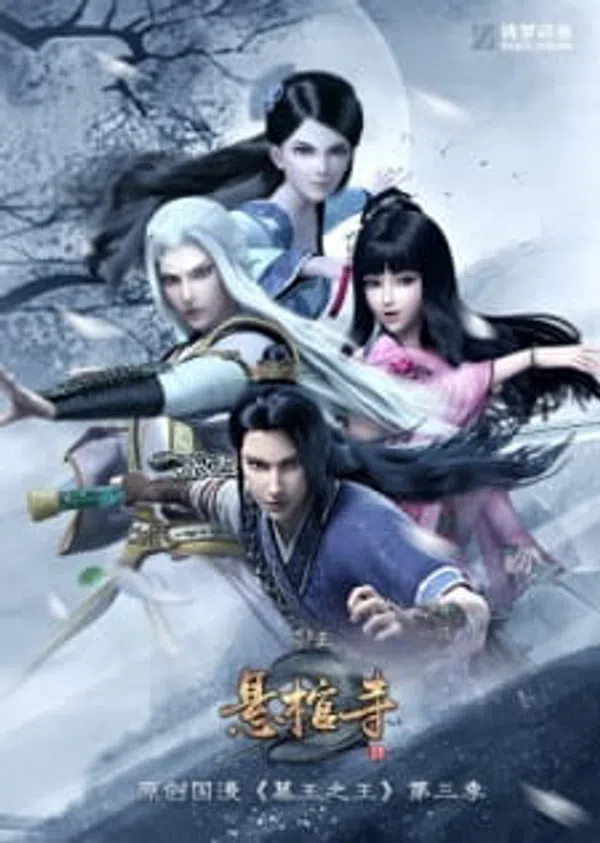 Poster phim Mộ Vương Chi Vương Phần 3: Huyền Quan Tự trên Xem Phim Fun