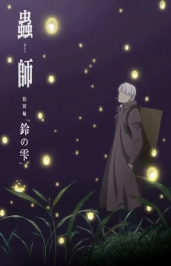 Poster phim Mushishi Tokubetsu-hen: Suzu no Shizuku trên Xem Phim Fun