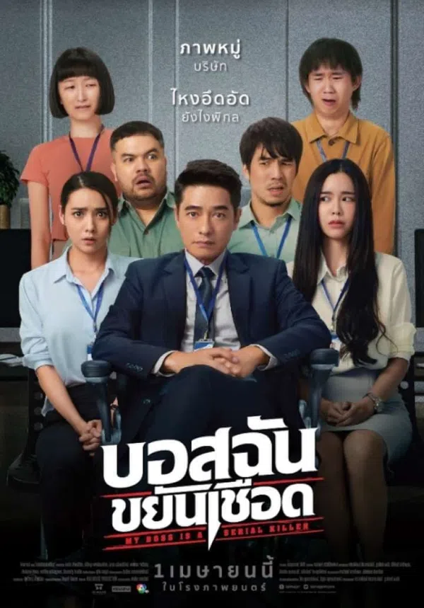 Xem Phim My Boss is a Serial Killer Vietsub HD Online