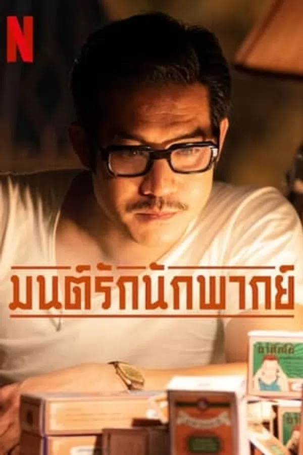 Xem Phim Ngày Xưa Có Một Ngôi Sao Vietsub HD Online