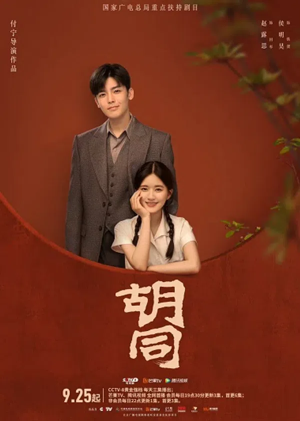 Xem Phim Ngõ Nhỏ (Hồ Đồng) Vietsub HD Online