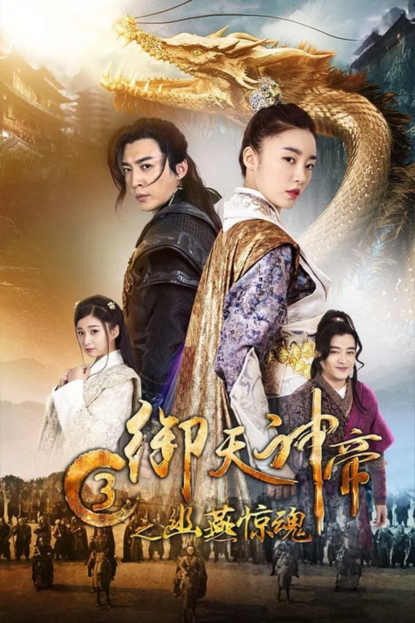 Poster phim Ngự Thiên Thần Đế 3: Chi U Yến Kinh Hồn trên Xem Phim Fun
