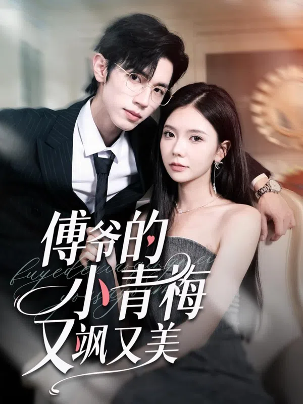 Poster phim Người Bạn Thời Thơ Ấu Của Công Tử Phó Vừa Ngầu Vừa Đẹp trên Xem Phim Fun