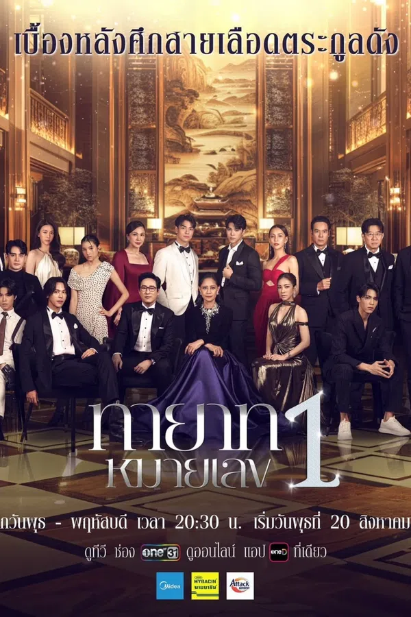 Xem Phim Người Thừa Kế Số 1 Vietsub HD Online