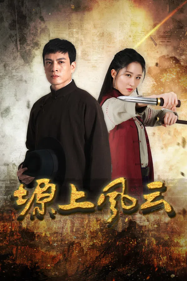 Xem Phim Nguyên Thượng Phong Vân Vietsub HD Online