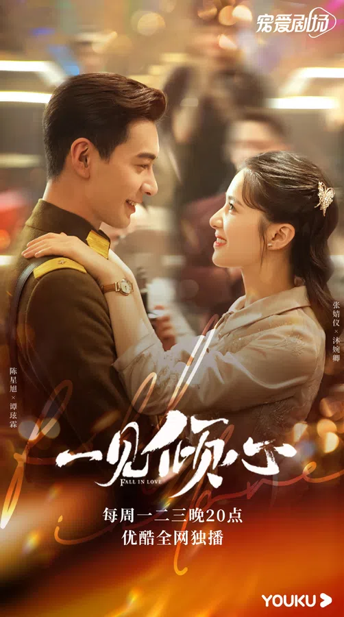 Xem Phim Nhất Kiến Khuynh Tâm Vietsub HD Online