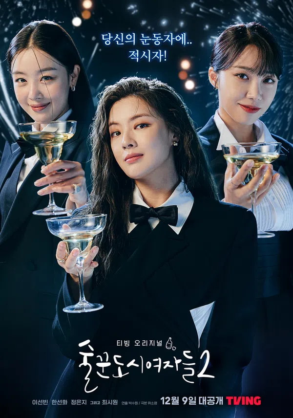 Poster phim Những Quý Cô Say Xỉn (Phần 2) trên Xem Phim Fun