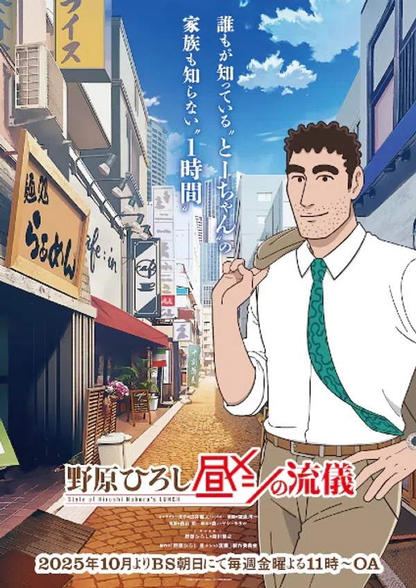 Xem Phim Nohara Hiroshi: Hiru Meshi no Ryuugi Vietsub HD Online