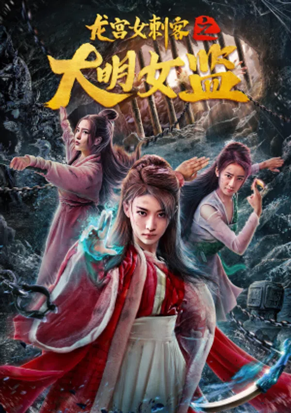 Poster phim Nữ Thích Khách Ở Long Cung: Nhà Giam Nữ Đại Minh trên Xem Phim Fun