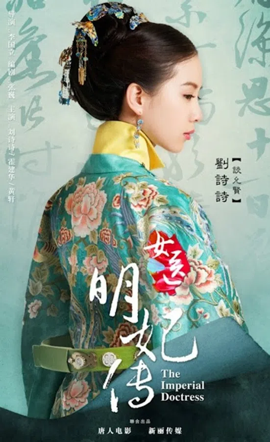 Xem Phim Nữ Y Minh Phi Truyện Vietsub HD Online