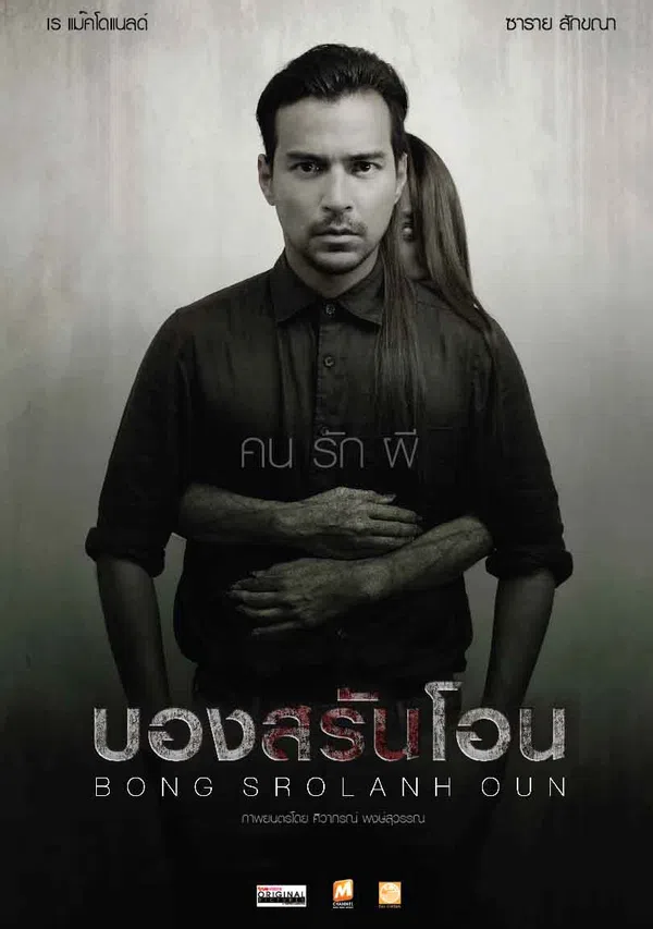 Xem Phim Oan Hồn Trong Phòng Vietsub HD Online