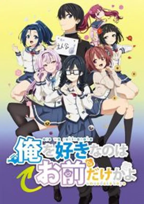 Xem Phim Ore wo Suki nano wa Omae dake ka yo Vietsub HD Online