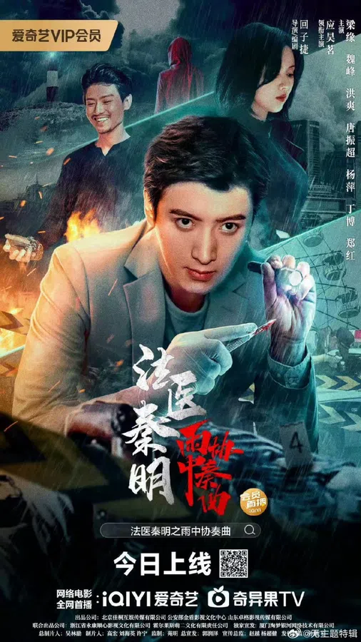 Poster phim Pháp Y Tần Minh: Bản Hoà Tấu Trong Mưa trên Xem Phim Fun