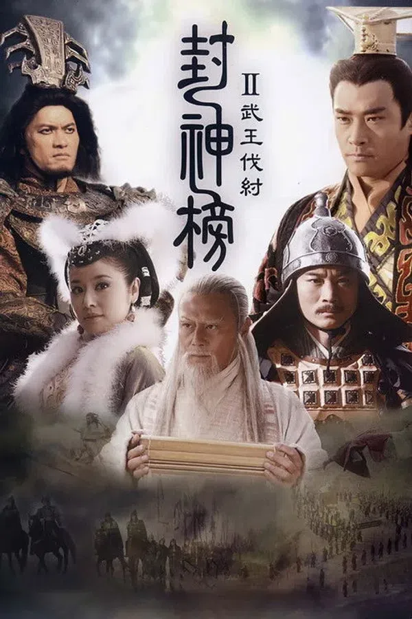 Xem Phim PHONG THẦN BẢNG CHI VÕ VƯƠNG PHẠT TRỤ / Bảng Phong Thần 2 Vietsub HD Online