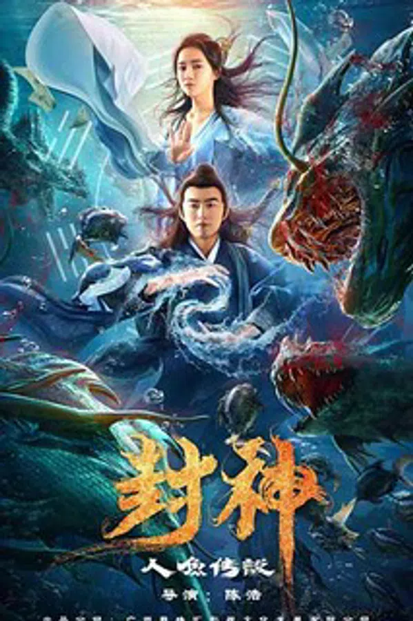 Poster phim Phong Thần: Truyền Thuyết Nhân Ngư trên Xem Phim Fun
