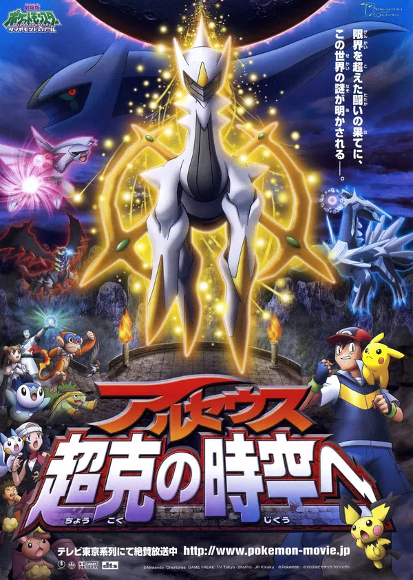 Xem Phim Pokemon: Biên Niên Sử Arceus Vietsub HD Online