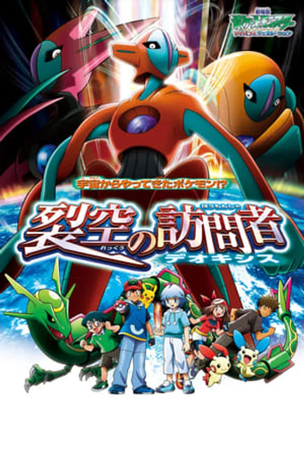 Xem Phim Pokemon Movie 7: Deoxys Kẻ Phá Vỡ Bầu Trời Vietsub HD Online