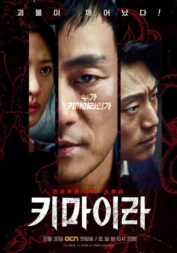 Xem Phim Quái vật Chimera Vietsub HD Online