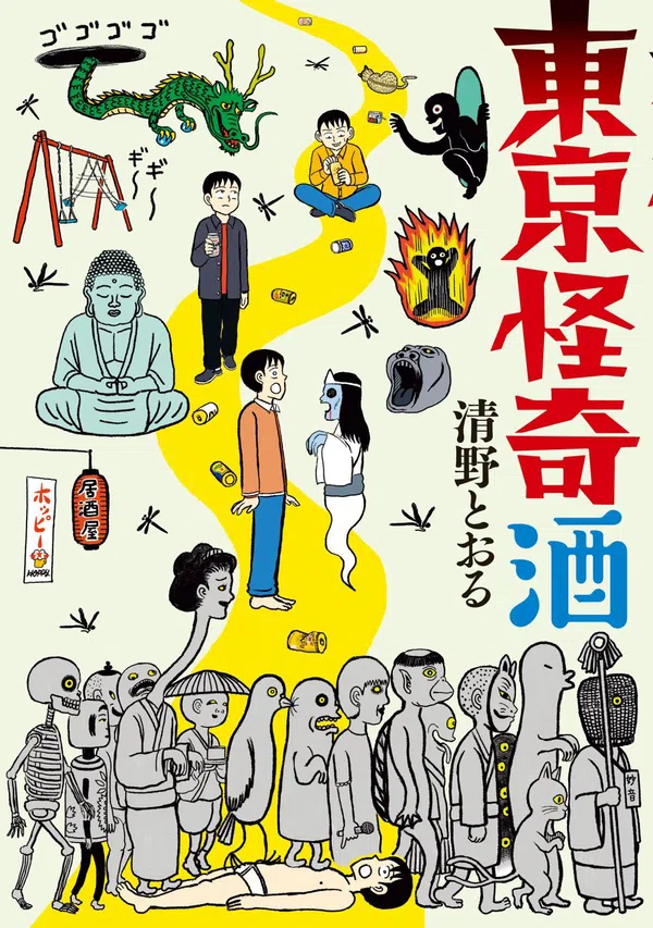 Xem Phim Rượu sake bí ẩn vùng Tokyo Vietsub HD Online