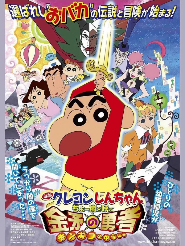 Xem Phim Shin-chan Cậu bé bút chì - Cơn bão hung hăng gọi mời! Dũng sĩ Kinpoko Vietsub HD Online