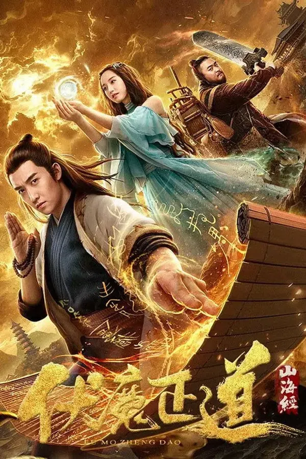 Poster phim Sơn Hải Kinh: Phục Ma Chính Đạo trên Xem Phim Fun