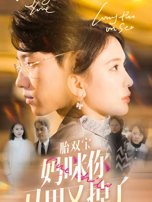 Poster phim Song Thai Đôi Bảo, Danh Tính Bí Mật Của Mẹ Lại Bị Lộ trên Xem Phim Fun