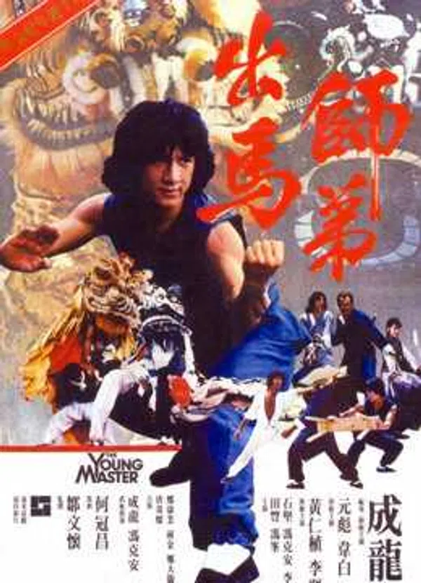Poster phim Suất Đệ Xuất Mã trên Xem Phim Fun