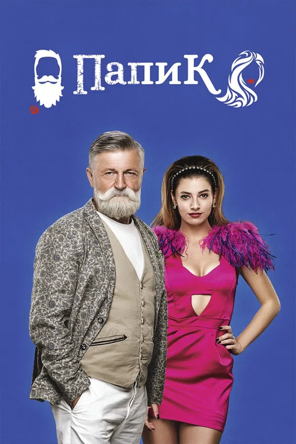 Poster phim Sugar Daddy (Phần 1) trên Xem Phim Fun