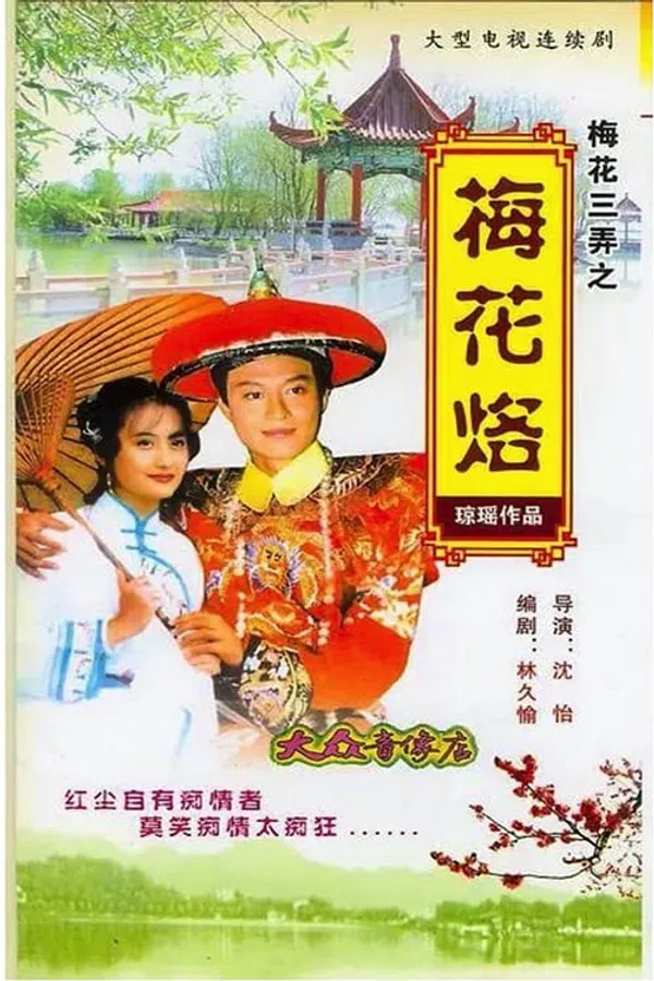 Xem Phim Tam Độ Mai: Hoa Mai Lạc Vietsub HD Online