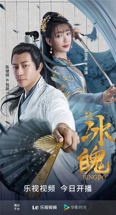 Xem Phim Tân Bao Thanh Thiên: Điệp Sát Vietsub HD Online