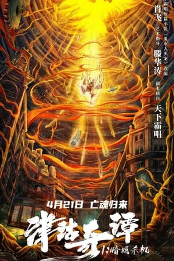 Xem Phim Tân Cô Kỳ Đàm 1: Ám Thành Sát Cơ Vietsub HD Online