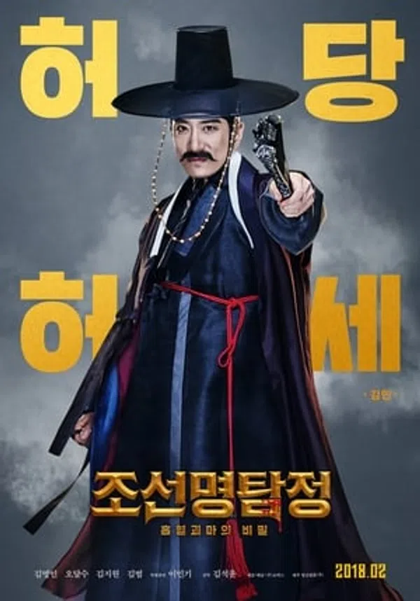 Xem Phim Thám Tử K: Ma Cà Rồng Báo Thù Vietsub HD Online