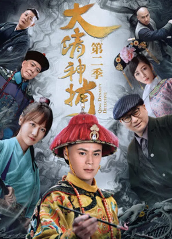Xem Phim Thần Bổ Đại Thanh - Kì 2 Vietsub HD Online