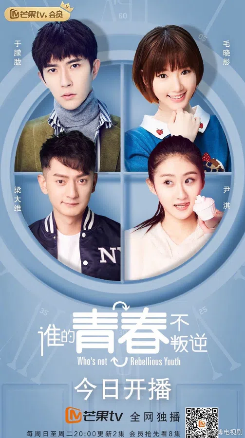 Xem Phim Thanh Xuân Ai Không Phản Nghịch Vietsub HD Online