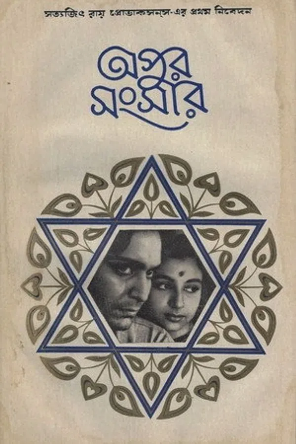 Poster phim The World of Apu trên Xem Phim Fun