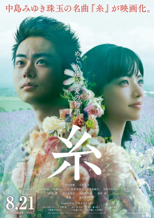 Xem Phim Threads - Our Tapestry Of Love Vietsub HD Online
