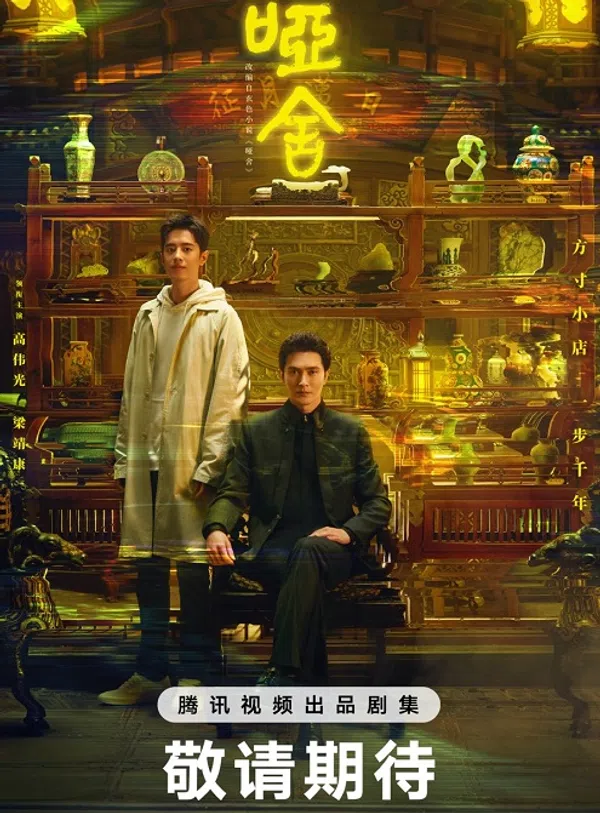 Xem Phim Tiệm Đồ Cổ Á Xá (Phần 1) Vietsub HD Online