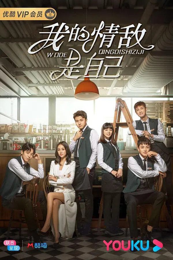 Poster phim Tình Địch Của Tôi Là Chính Mình trên Xem Phim Fun