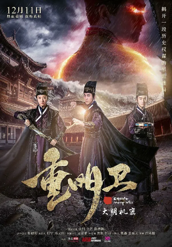 Poster phim Trọng Minh Vệ: Đại Minh Cơ Mật trên Xem Phim Fun