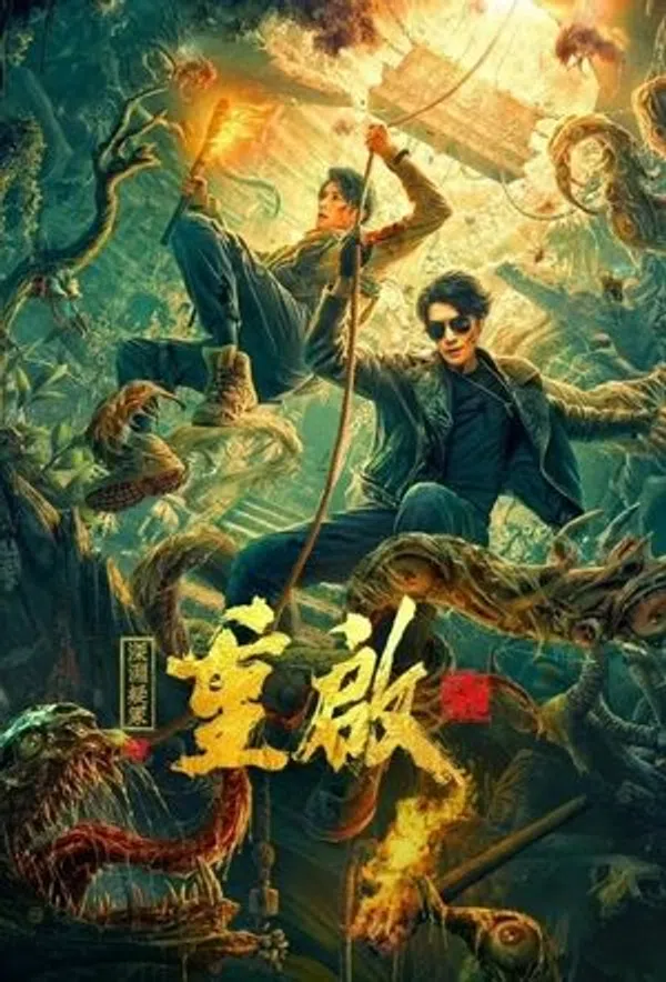 Poster phim Trùng Khởi Chi Thâm Uyên Nghi Trủng trên Xem Phim Fun