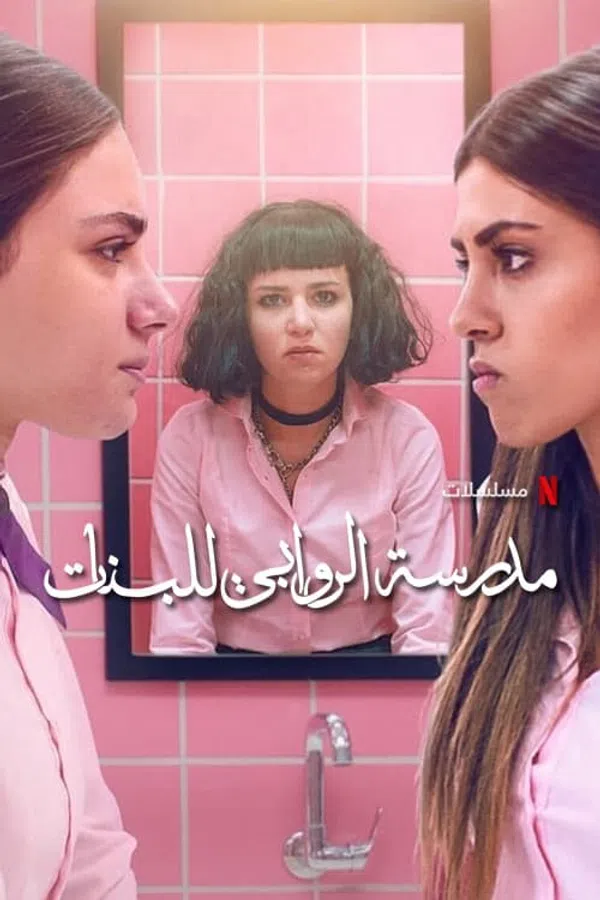 Xem Phim Trường nữ sinh AlRawabi (Phần 2) Vietsub HD Online