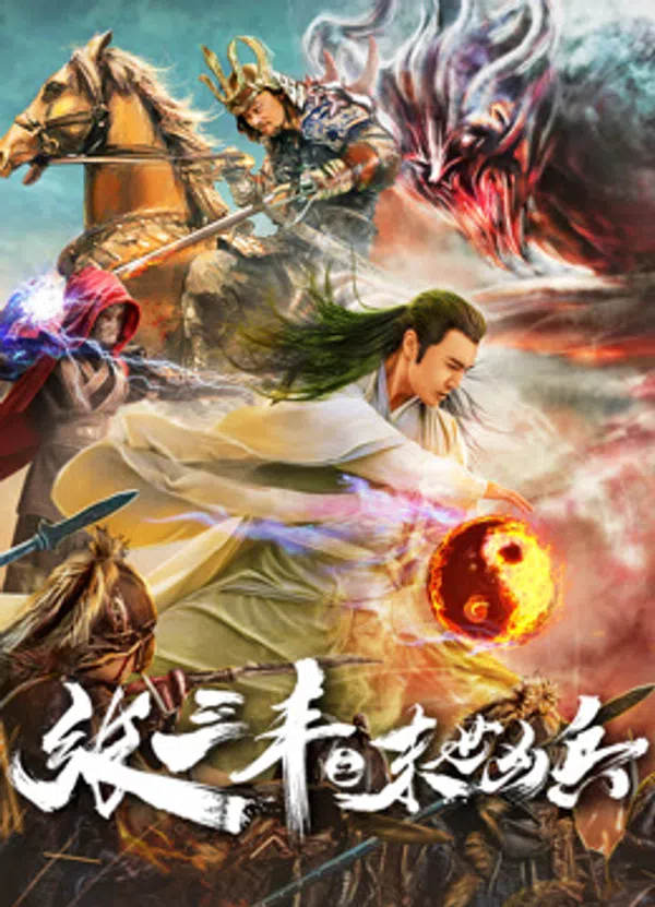 Poster phim Trương Tam Phong: Anh Hùng Vô Song trên Xem Phim Fun